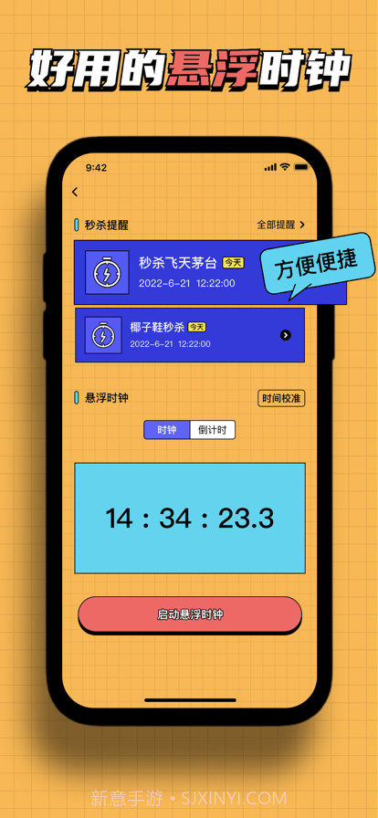 玛方悬浮时钟截图1 玛方悬浮时钟截图1