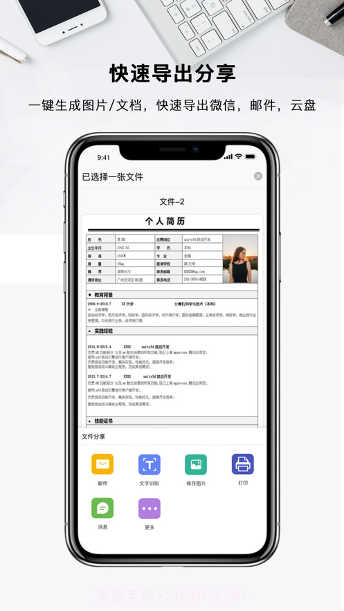 手机智能扫描王截图5