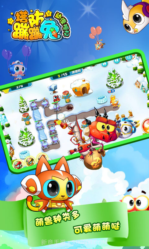 蹦蹦兔塔防截图4 蹦蹦兔塔防截图4