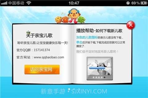 亲宝儿歌截图4 亲宝儿歌截图4