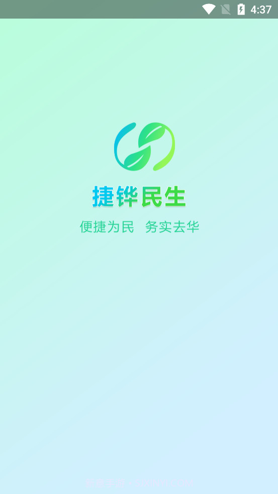 捷铧民生app苹果手机版 v1.0截图3