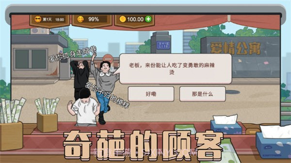 我的麻辣烫摊截图3