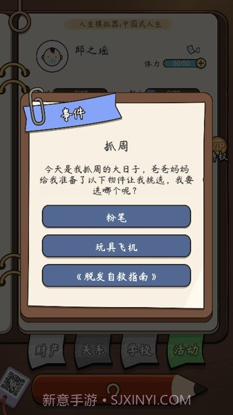 定制人生截图1 定制人生截图1