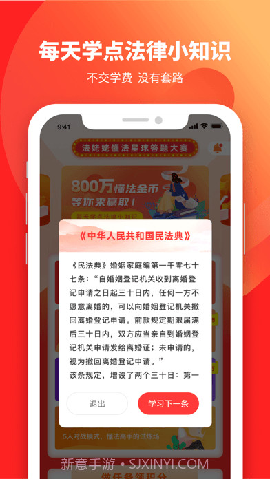 懂法星球截图2 懂法星球截图2