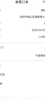 永康e停截图3 永康e停截图3