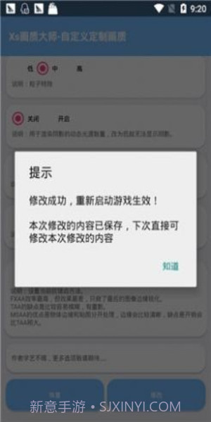 xthzpro画质助手免费截图2