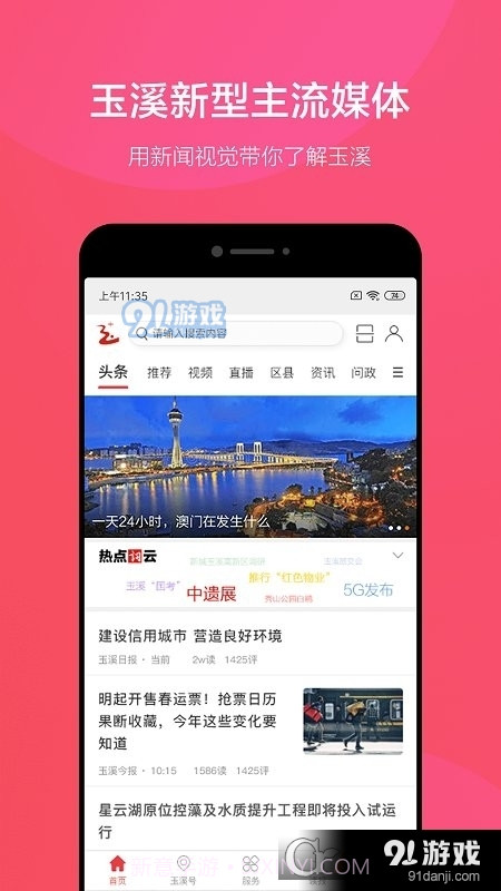 玉溪+手机客户端截图1