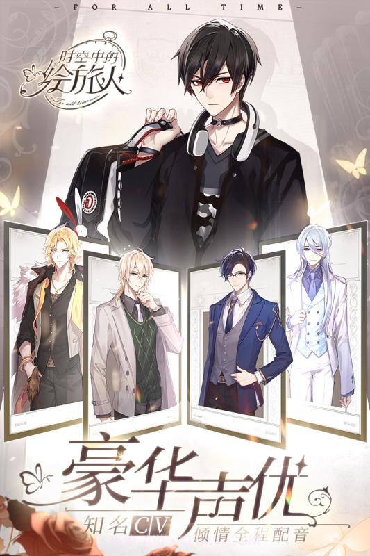 时空中的绘旅人iOS版截图3