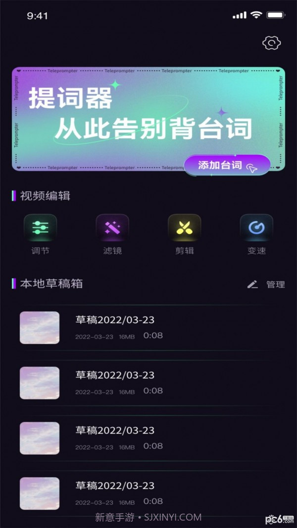 916提词器截图3 916提词器截图3