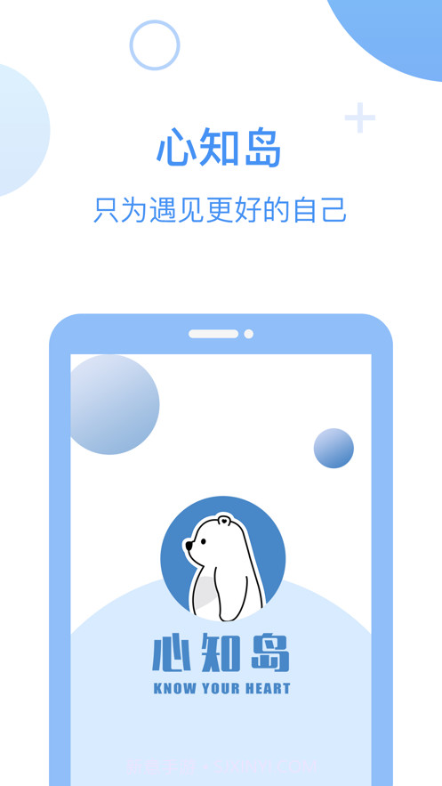心知岛截图1