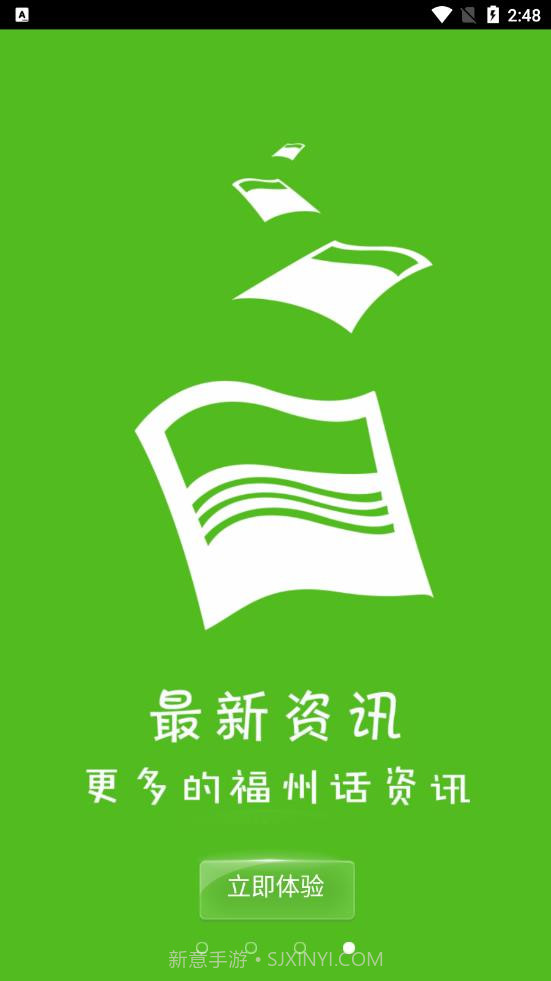 福州话最新截图2 福州话最新截图2