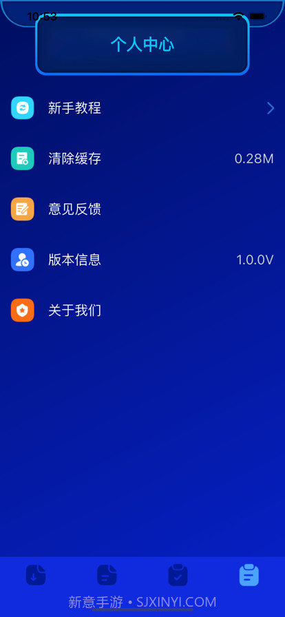 爱机助手截图4