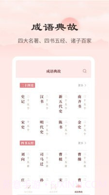 成语词典正版截图4 成语词典正版截图4