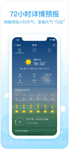 2345天气王截图3 2345天气王截图3