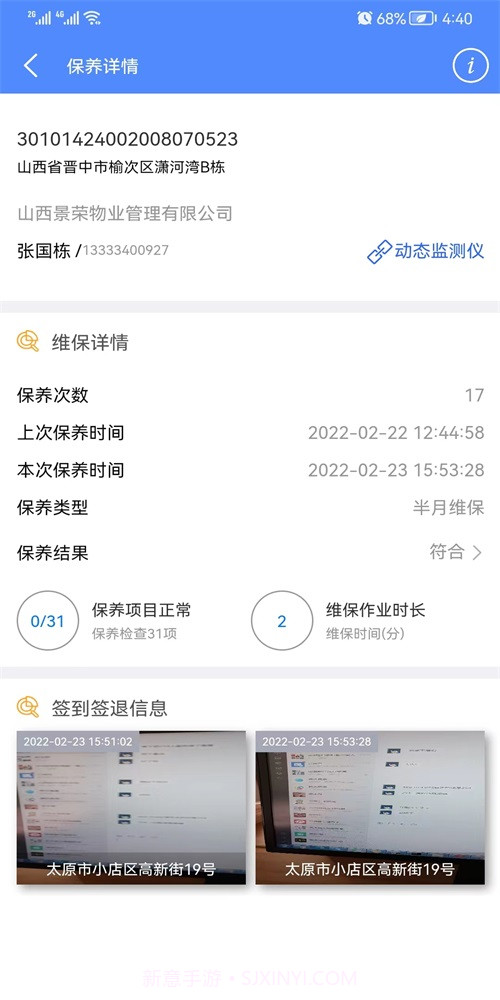 95009梯维保截图2 95009梯维保截图2