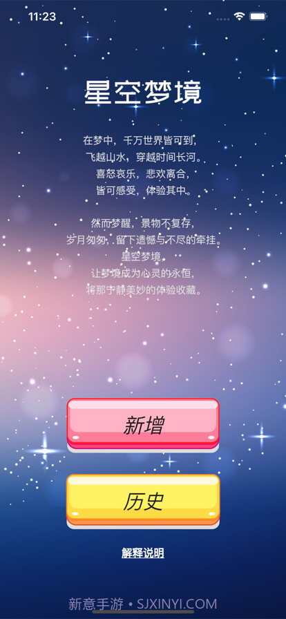 星空梦境截图1