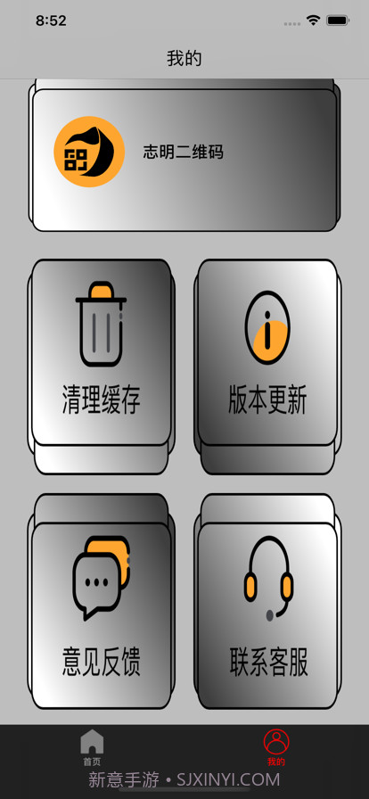 志明二维码截图3 志明二维码截图3