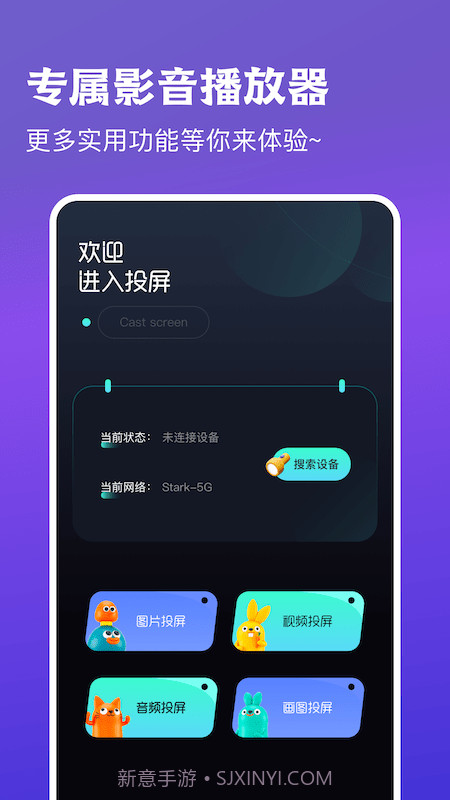多屏投屏助手截图2 多屏投屏助手截图2