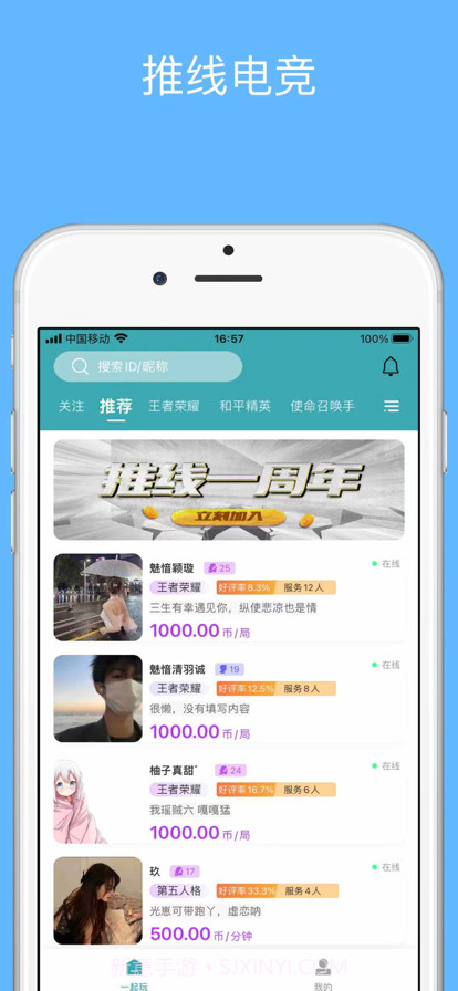 推线电竞截图1 推线电竞截图1