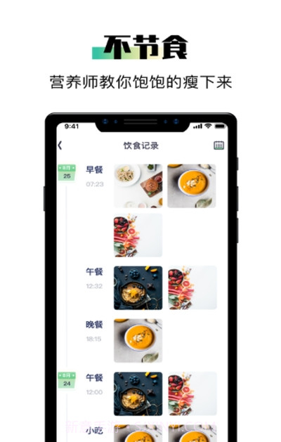 我会瘦截图3 我会瘦截图3