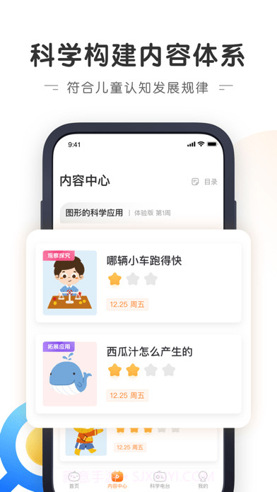 南瓜科学截图1 南瓜科学截图1