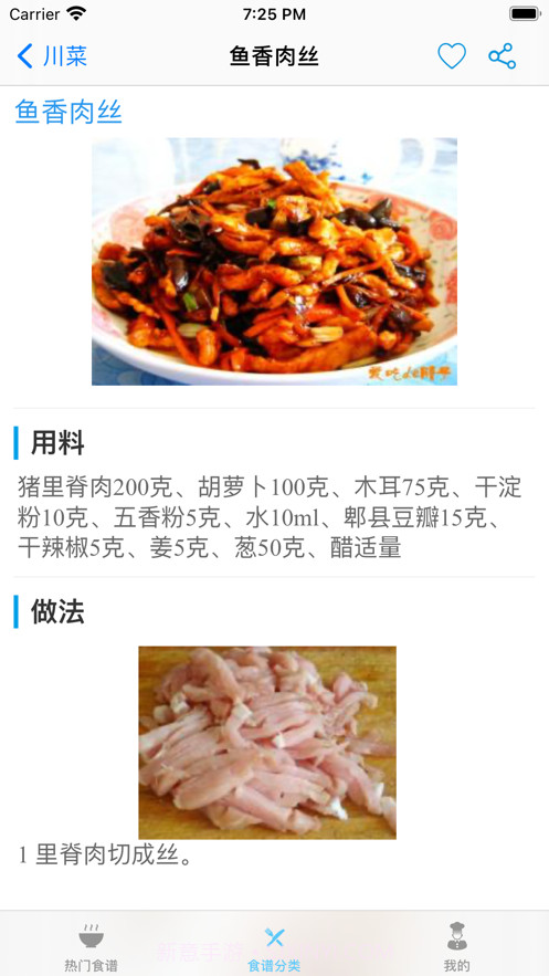 爱美食食谱截图3 爱美食食谱截图3