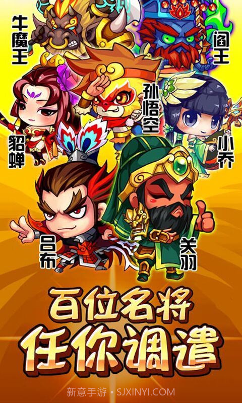 醉游三国星耀版截图3