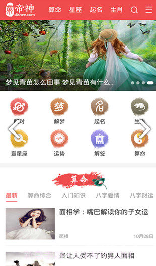 帝神算命(帝神算命生命灵数)V1.2 安卓中文版截图2