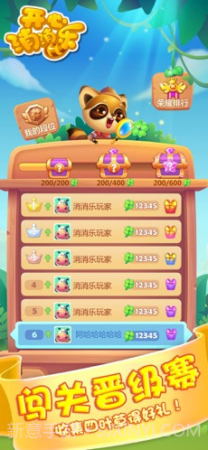 开心消消乐截图2 开心消消乐截图2