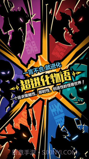 超进化物语截图1