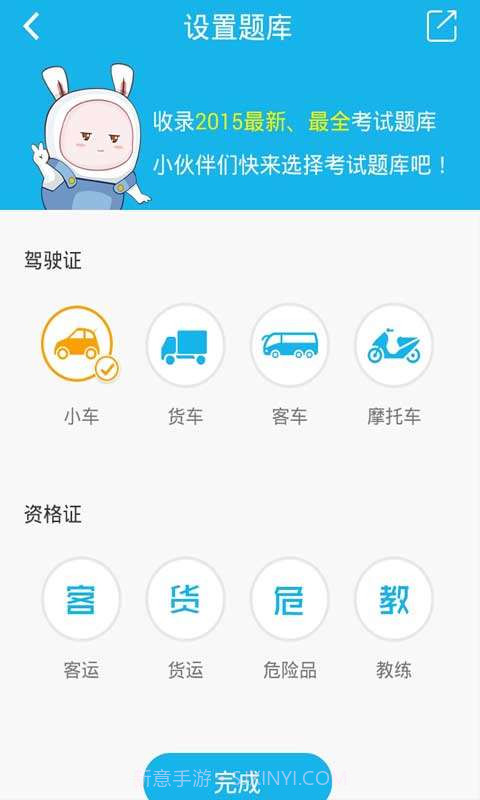 驾照考试通截图2 驾照考试通截图2