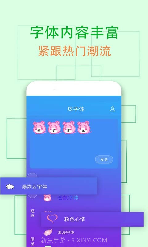 QQ炫字体截图1