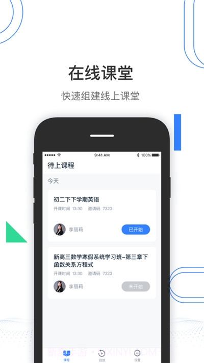 有课在线辅导截图1