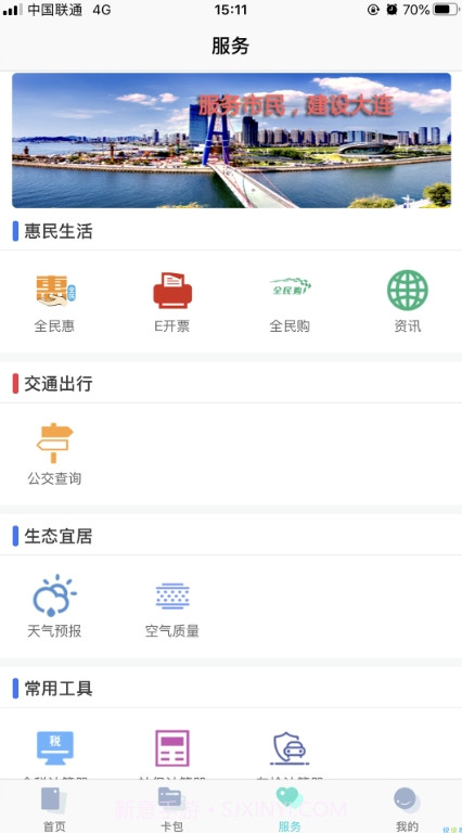 大连通截图1 大连通截图1