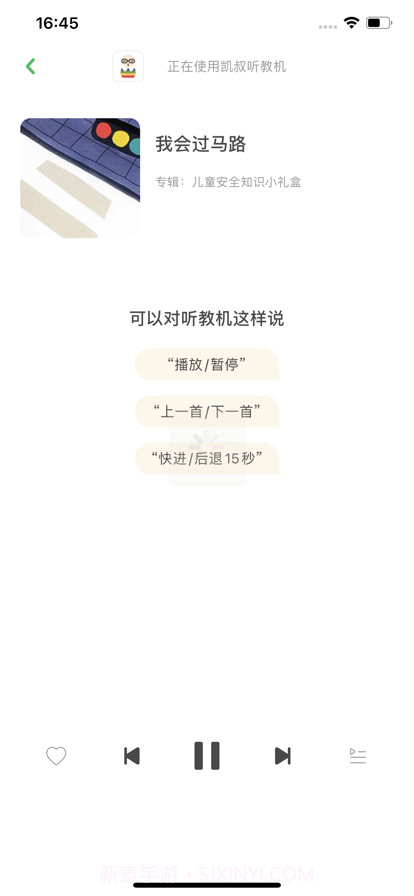 凯叔听教机截图5 凯叔听教机截图5