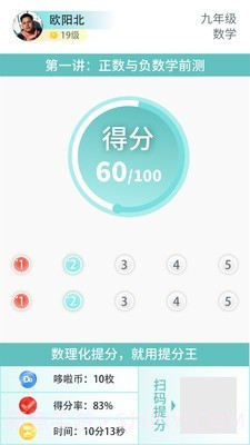 AI提分王截图5