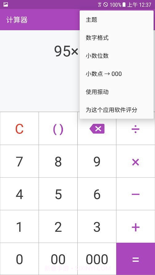 容易计算器截图2 容易计算器截图2