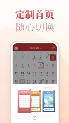 博古万年历截图1