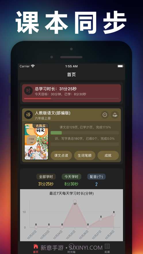 六年级语文上册截图7