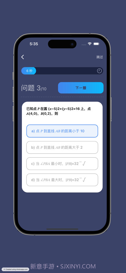 数学快问快答截图3