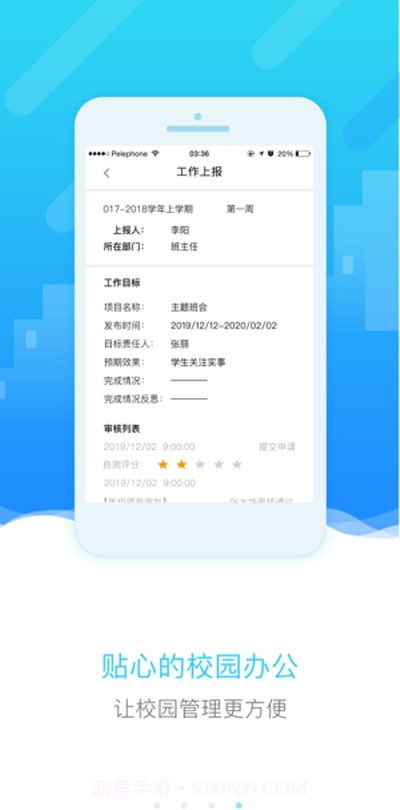 四川和教育截图2