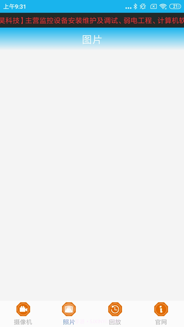 永昊科技监控截图3