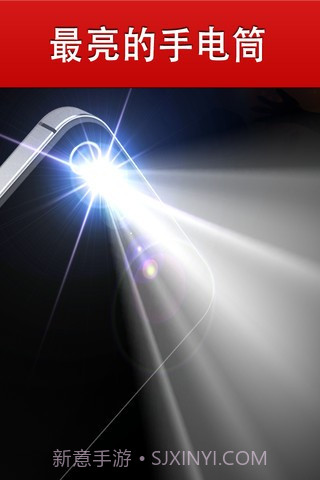 全能手电筒截图1 全能手电筒截图1