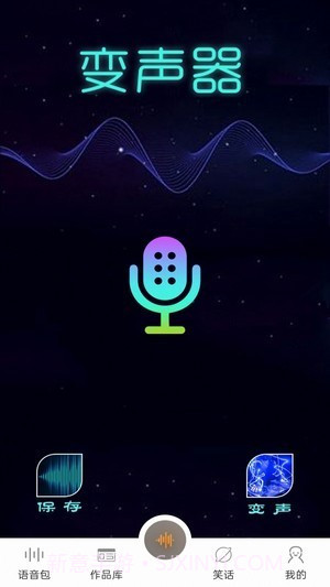 喵喵变声器截图1 喵喵变声器截图1