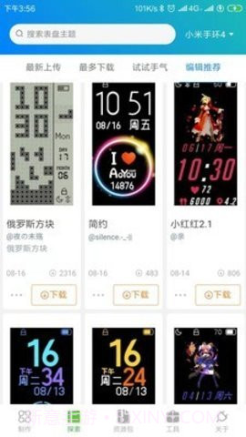 表盘自定义工具绿色版截图2