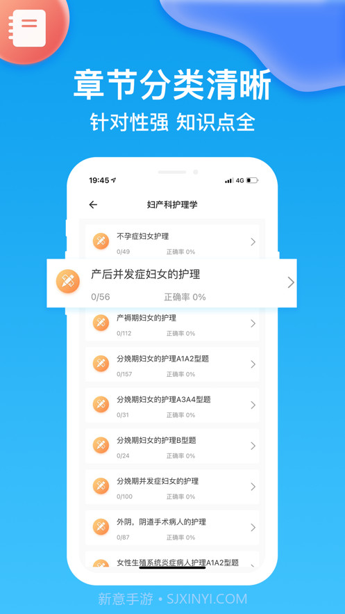 中级护师截图2
