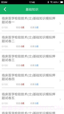 临床检验技士题库截图4 临床检验技士题库截图4