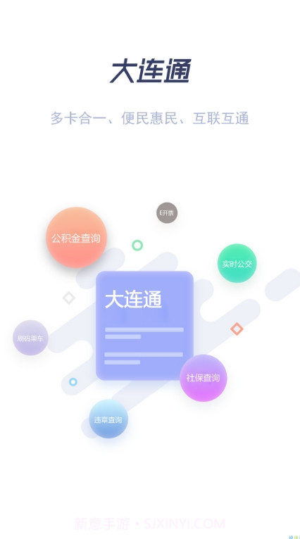 大连通截图2 大连通截图2