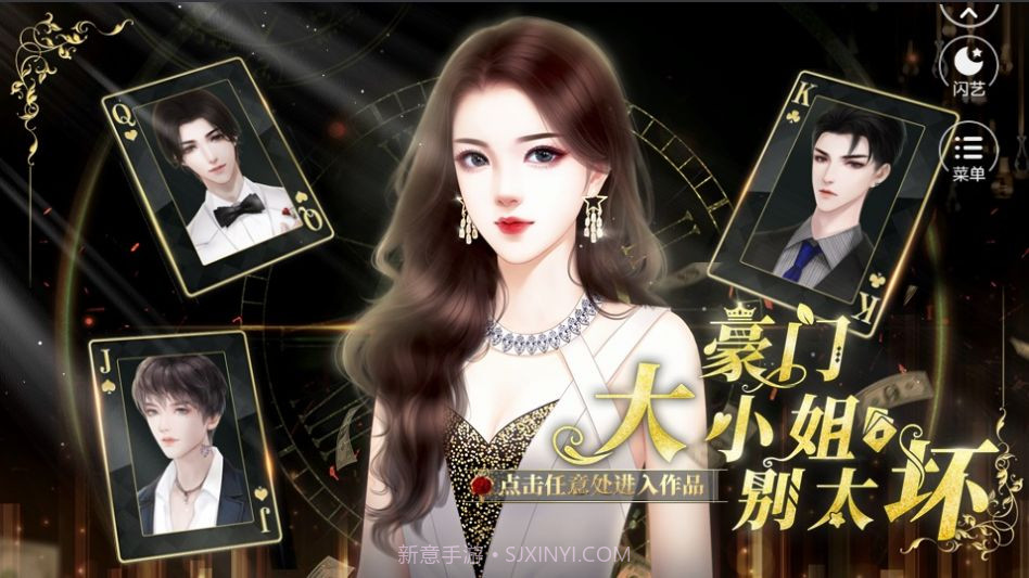 闪艺大小姐别太坏截图4