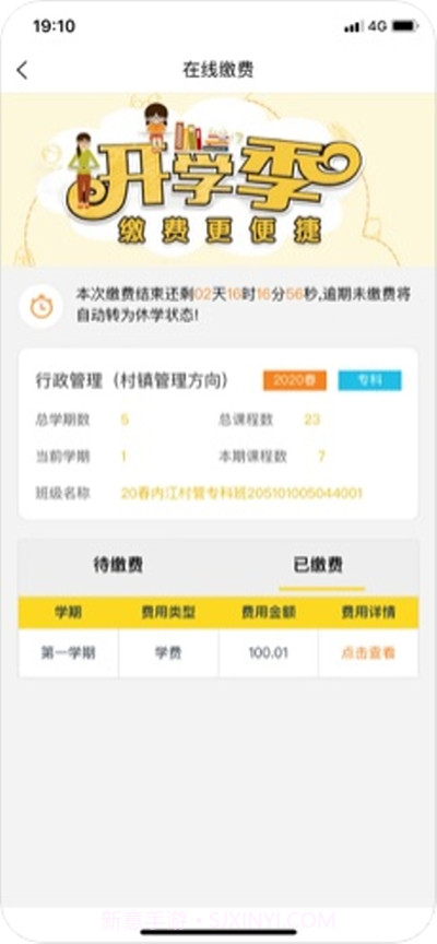 国开助手截图1 国开助手截图1